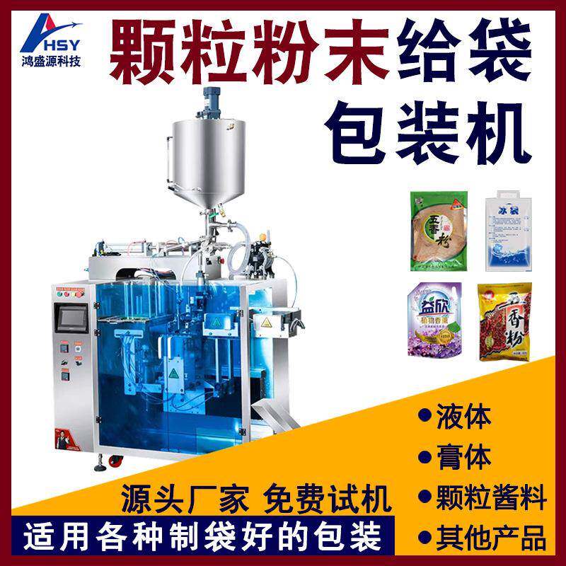 全自动给袋式包装机自立袋预制袋颗粒粉末液体食品坚果果汁包装机