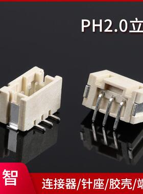 供应PH2.0立贴2P3P-10P2.0贴片端子立式2.0mm间距2.0连接器