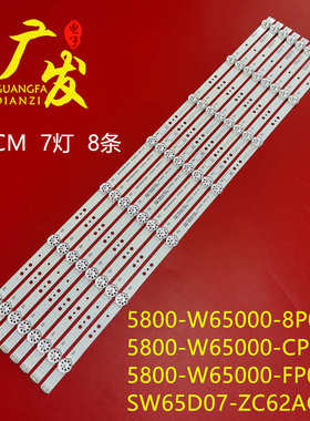 创维65V40灯条酷开65P31 303SW650062 5800-W65000-FP00 8P00