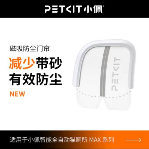 小佩磁吸防尘门帘猫厕所MAX专用无痕魔术贴窗帘免打孔固定子母扣