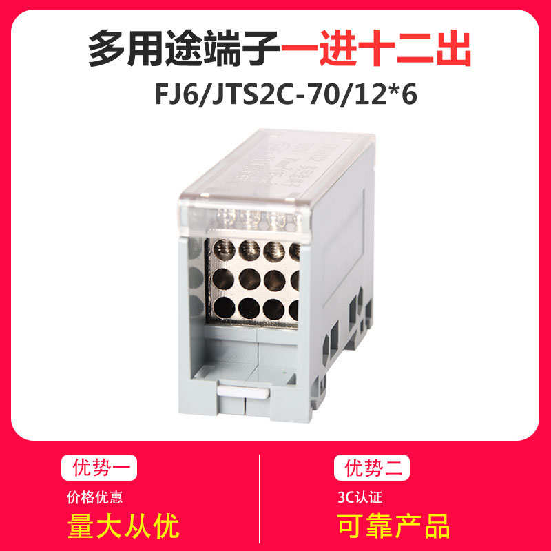 多用途接线端子排一进十二出电线分线器电表箱接线盒配电箱分线盒