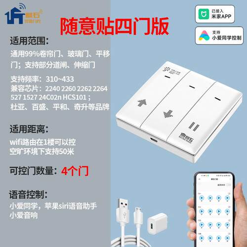 高档已接入米AP手机远程P开门卷帘门控制器wifi动卷闸对拷电家遥