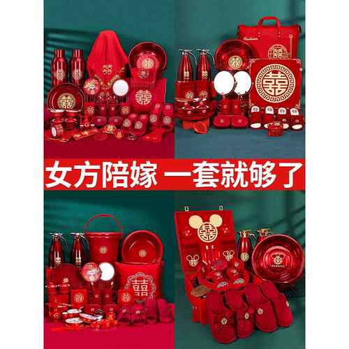 结婚女方陪嫁一整套婚礼嫁妆套装喜盆物品全套婚庆用品大全