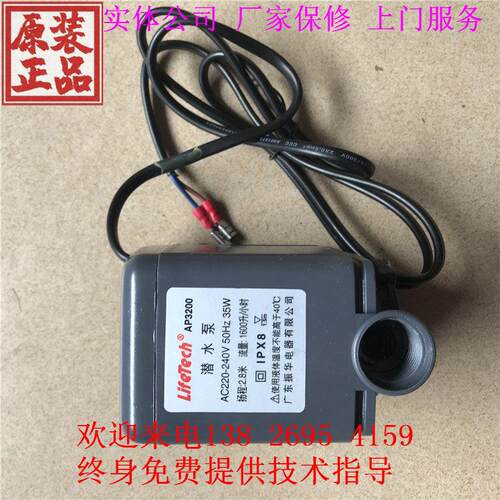 科瑞莱环保空调原厂配件 振华AP3200抽水泵 KV18冷风机循环潜水泵