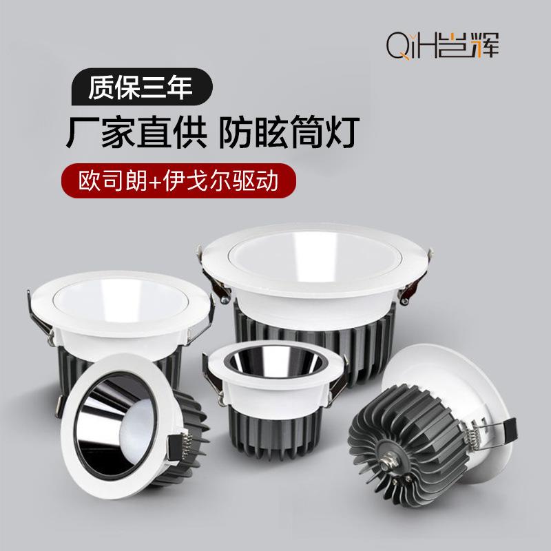 厂家直供 筒灯嵌入式酒店工程天花防眩筒灯led 卫浴间防水无主灯