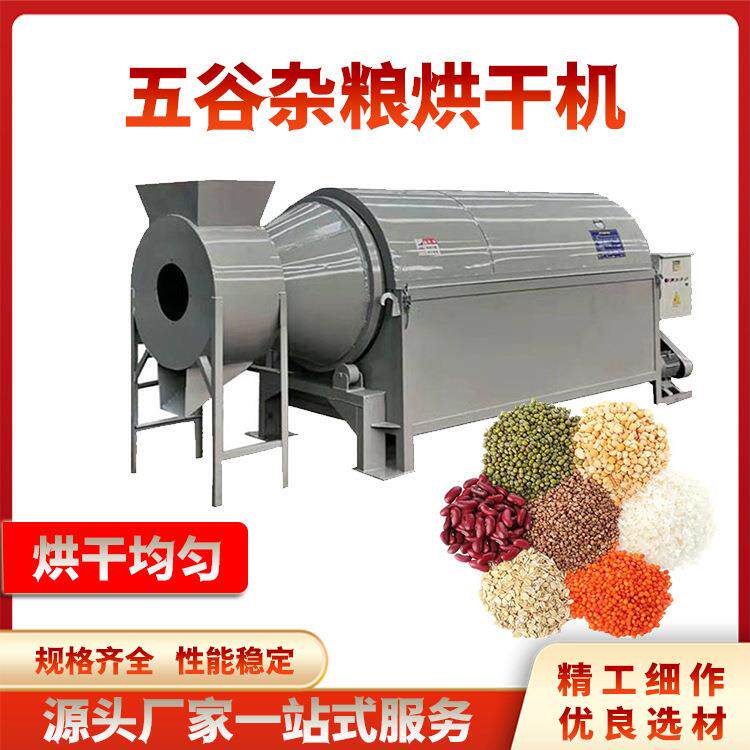 农用粮食烘干机稻壳辣椒八角酒糟豆渣干燥设备黄粉虫蛋白质风干机