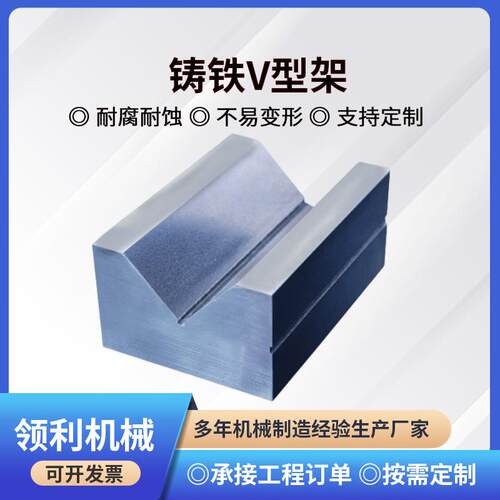 划线V型工字型铸铁V型块轴类检测用多口V型块X型铁V型架机械