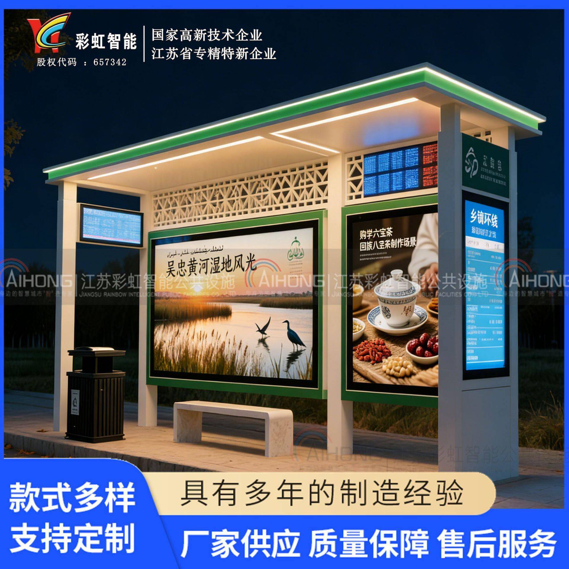 宁夏回族自治区吴忠市智慧候车亭公交站台不锈钢公交候车亭电子