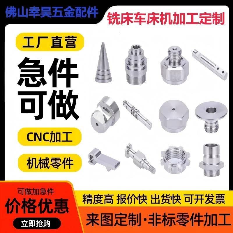cnc加工不锈钢铜铝钢铁精密五金配件定做单件批量数控车铣锣钻攻