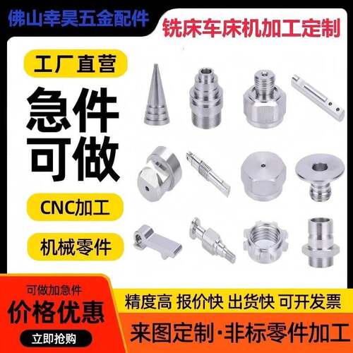 cnc加工不锈钢铜铝钢铁精密五金配件定做单件批量数控车铣锣钻攻