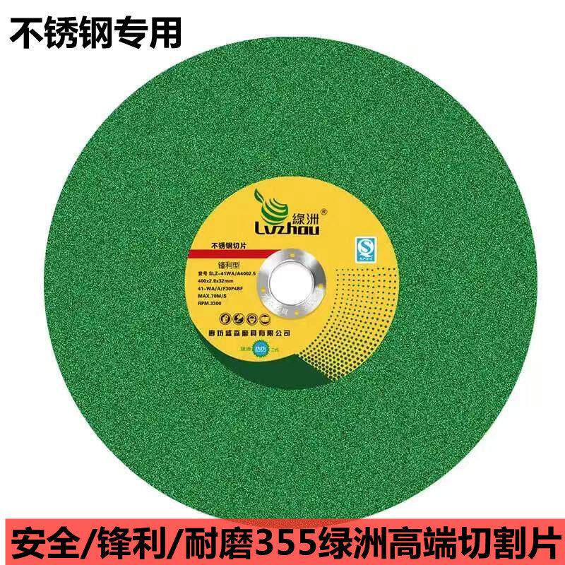 绿洲切割片14寸355钢材切割机不锈钢锯片350金属大割片超薄砂轮片