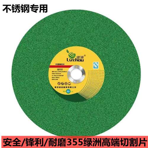绿洲切割片14寸355钢材切割机不锈钢锯片350金属大割片超薄砂轮片
