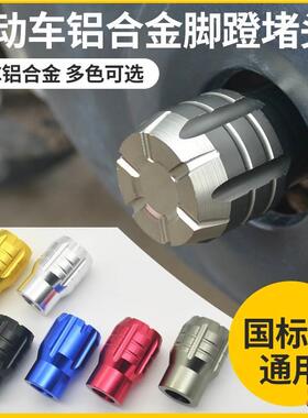 深远009 t90 a8l gt1 t3s 535t电动车改装曲柄堵头脚蹬中轴塞配件