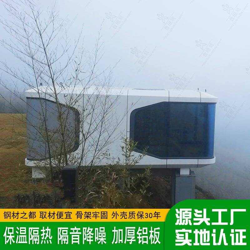 梦想空间民宿 探索自然风光生态露营太空舱式民宿 独栋星空房屋