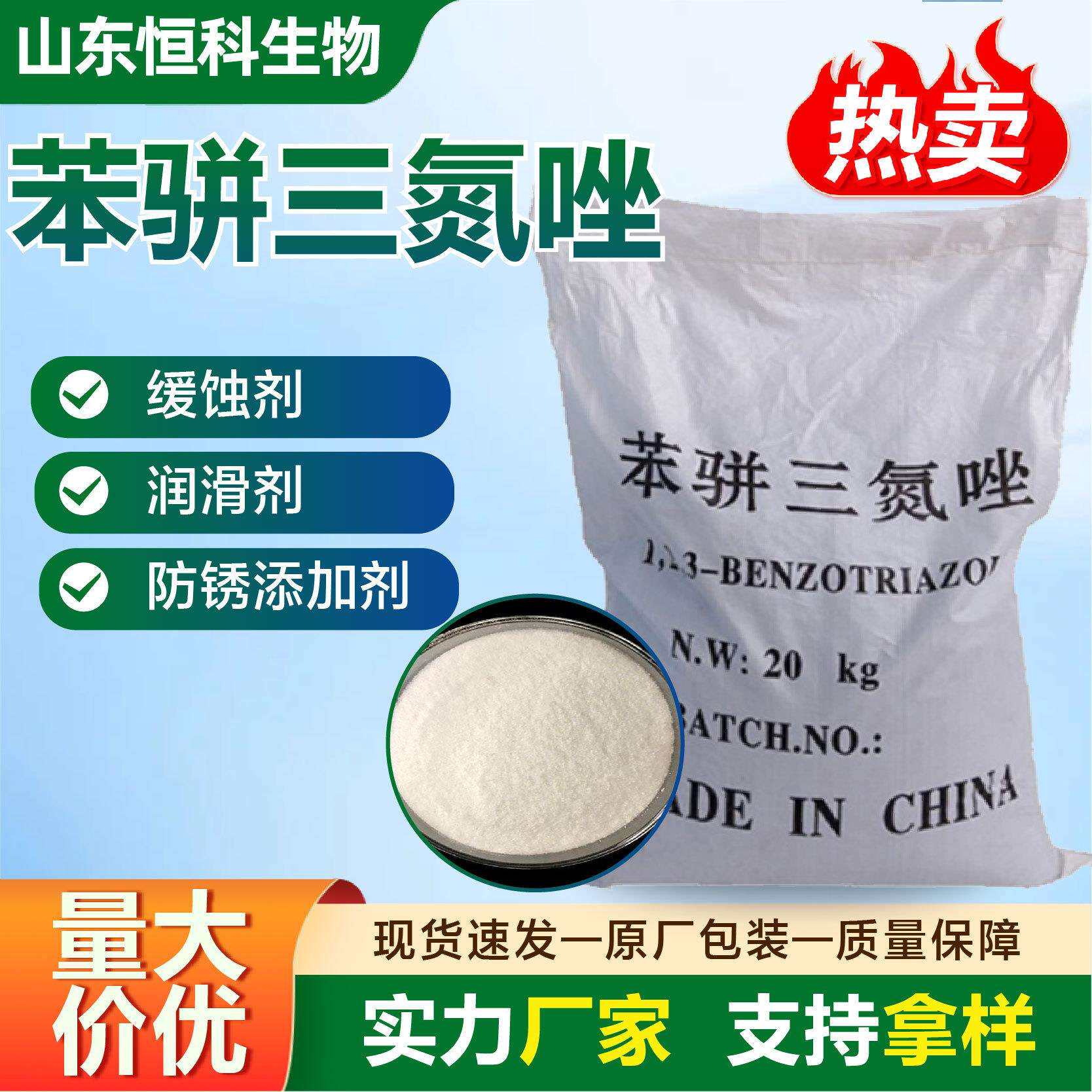 现货工业级水溶性缓蚀剂苯并三氮唑 水处理金属防锈剂苯骈三氮唑