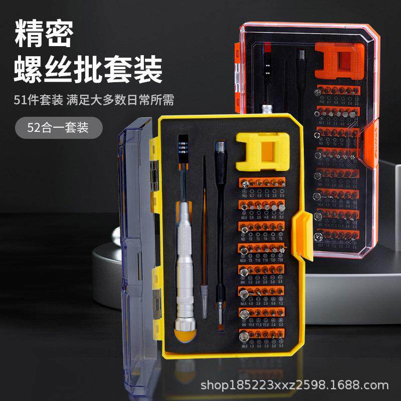 多功能螺丝刀套装52合1全套 手柄可锁不可锁手机电脑拆装维修工具