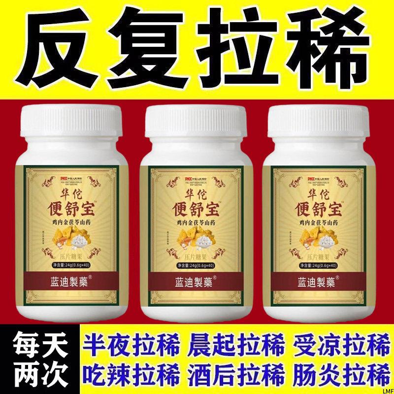 华佗便舒宝大便不成形中气不足稀薄黏腻拉稀次数多消化差慢性肠胃