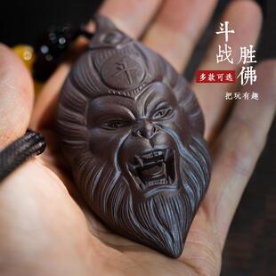 宜兴紫砂茶宠猴子大圣孙悟空手把件达摩如来关公茶具雕塑摆件挂件