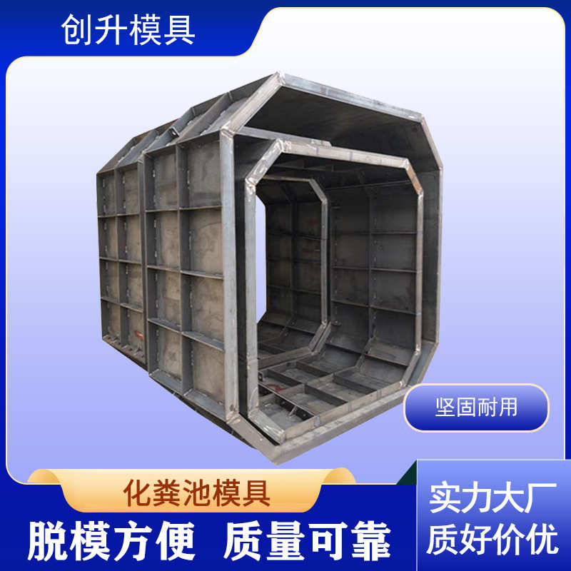 化粪池钢模具混凝土水泥八角组合型化粪池模具水泥预制农村三格式