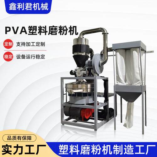现货供应全自动PVA塑料磨粉机工业粉碎机高效电机tt粉碎机磨粉机