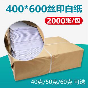 PCB线路板厂网版印刷白纸 印刷白纸 隔板白纸 400*600*2000PCS 大
