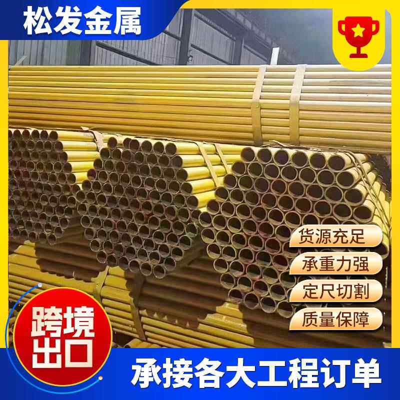 镀锌架子管48mm脚手架钢管架子管6米可刷红黄白蓝漆建筑外架钢管