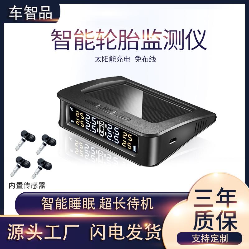 太阳能TPMS胎压监测器内置外置高精度监测系统汽车传感器智能监测