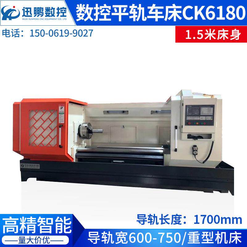 源头厂家迅鹏重型数控机床ck6180高精密重切削数控车床 1米5床身