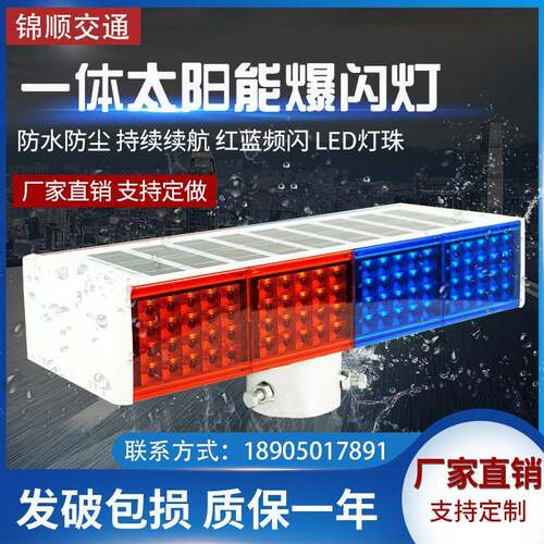 太阳能爆闪灯一体式双面四格红蓝频闪交通安全信号灯道路施工警示