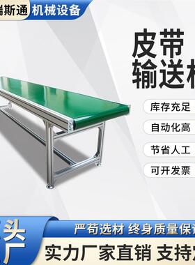 304不锈钢皮带机自动化流水线输送机小型车间升降爬坡传送带