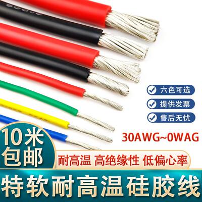 特软矽胶线 线新能源锂电池矽胶线 线航模线 线DIY软线 线超软耐