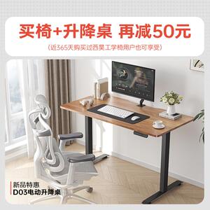 西昊591D0电动升桌降桌学习书桌电竞降桌家用电脑3办公桌电动升桌
