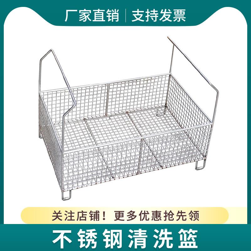 超音波设备全304不锈钢清洗篮清洗机网篮大小规格造型按要求订做