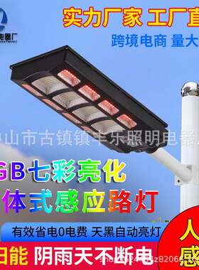 新款RGB七彩变色户外家用一体化太阳能智能人体感应LED路灯