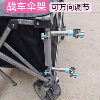 一对钓椅伞架战车伞架伯义拉车伞架万向伞架钓鱼伞架垂钓装备新款