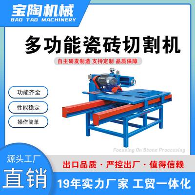 石材陶瓷切割机台面大床平台开槽介砖磨边倒角瓷砖推刀宝陶机械