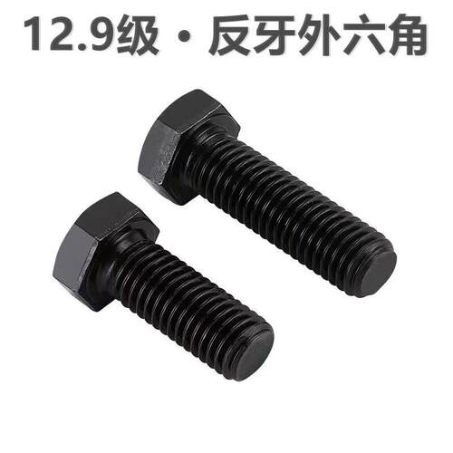 1MAGA-1022.9级角外六反牙螺丝G左B5783旋倒扣螺栓xM8M10m12M16-M