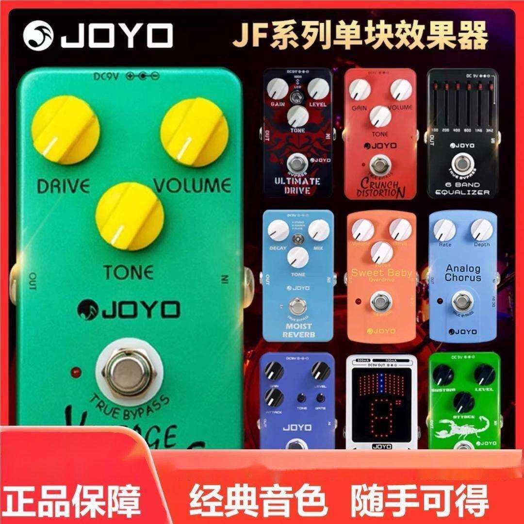 JOYO卓乐JF系列电吉他单块效果器经典过载音箱模拟延迟重金属失真