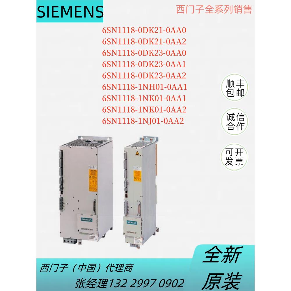 6SN1118-0DK/NH/NK/NJ/21/2/01-0AA0/2/12轴调节抽拉部件议价