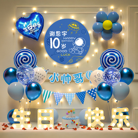 男孩十岁生日装饰场景10气球高级感12品派对快乐十二氛围儿童布置