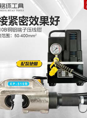 EP-510/430分体液压钳开口式分离式电动手动便携式压接钳50-400MM