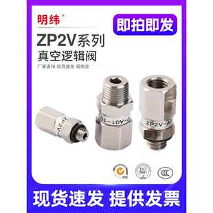 A01 10吸盘负压止回阀 真空逻辑阀安全阀ZP2V