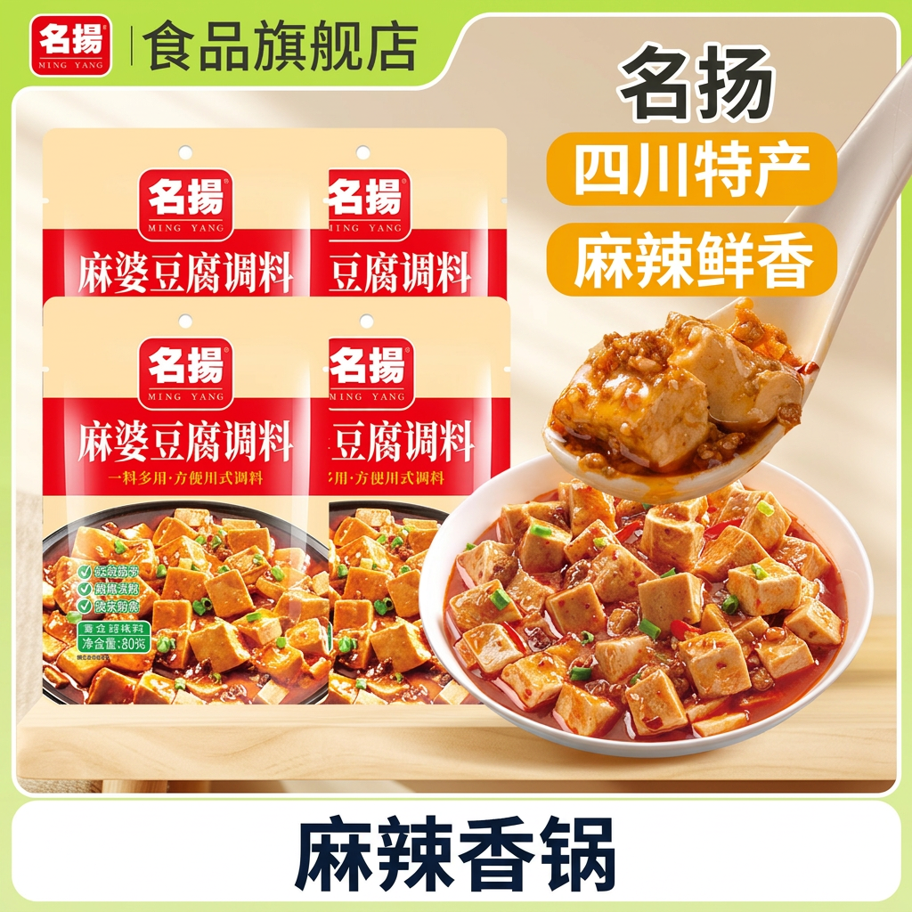 【秒杀】名扬麻辣香锅调料麻婆豆腐调料四川特产干锅酱炒菜料酱料