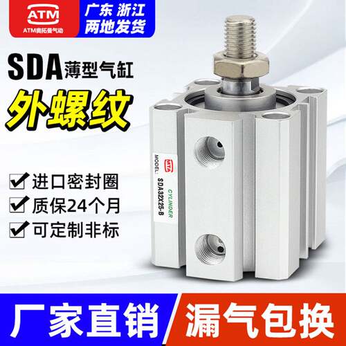 小型气动外螺纹外牙SDA薄型气缸12/16/20/25/32/40/50/63/80-B-S