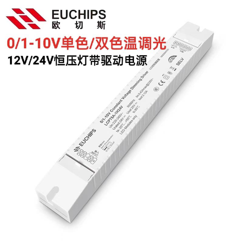 欧切斯0-10V调光驱动电源12V/24V恒压灯带调光调色开关电源变压器