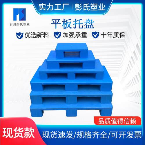 现货直发物流仓储周转塑料托盘平板六脚卡板塑胶垫板塑料叉车托盘