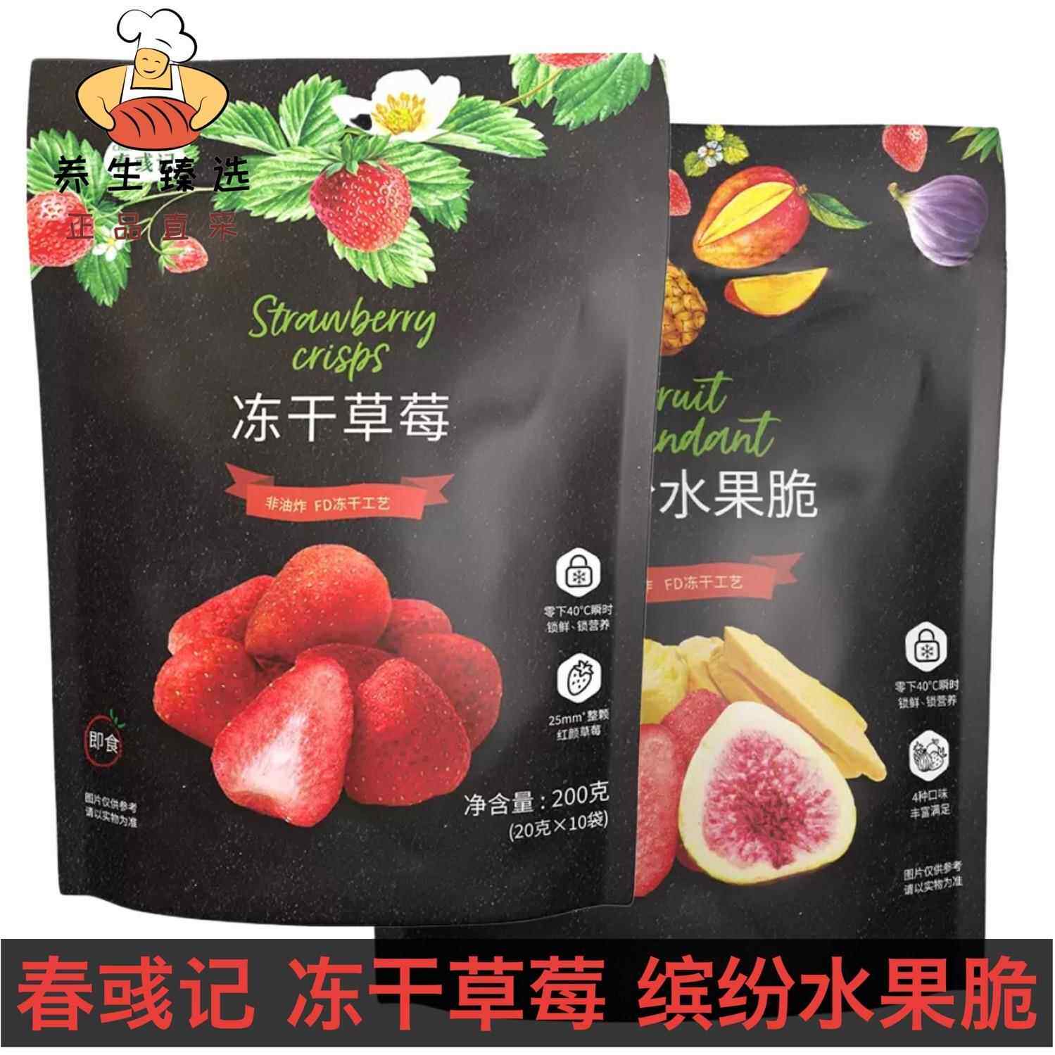 春彧记冻干草莓缤纷水果脆200g去核整颗红颜草莓芒果菠萝无花果