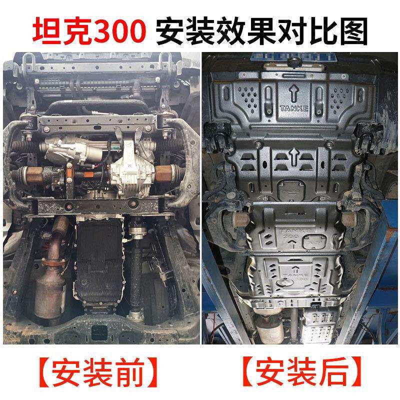 坦克300发动机下护板魏派坦克500前杠底盘装甲改装越野油箱挡板