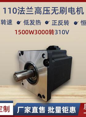 无刷直流电机310V3000转1500W三相无刷电机高速低噪音正反转