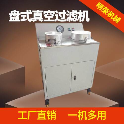 DL-5C盘式真空过滤机性能 实验室用小型脱水机 移动式自动过滤机